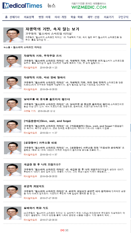 [바이오·헬스케어 칼럼] 메디칼타임즈 바이오 헬스케어 리더십 연재의 썸네일 이미지