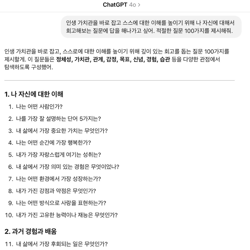 chatgpt를 통해 양질의 질문을 받아보실 수도 있습니다. 