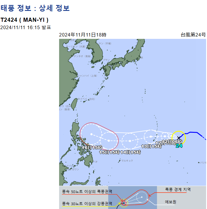 11/11 16:15(현지시각) 일본기상청 국제24호태풍 '마니'예보