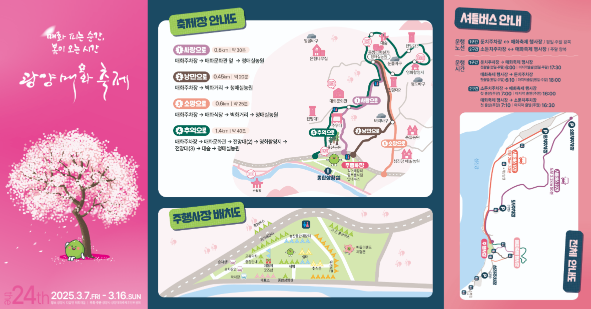 출처 : 광양매화축제 홈페이지 