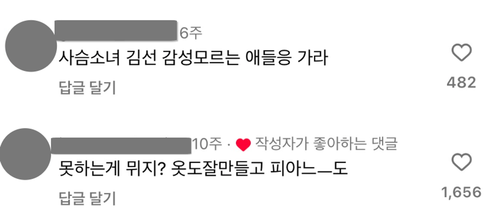 이미지 = 김선 인스타그램 계정 @kiseon2005 댓글 캡처(https://www.instagram.com/reel/C0th0UFJwjo/?igsh=MWNuOWVxbjNrcjU1ZA==)