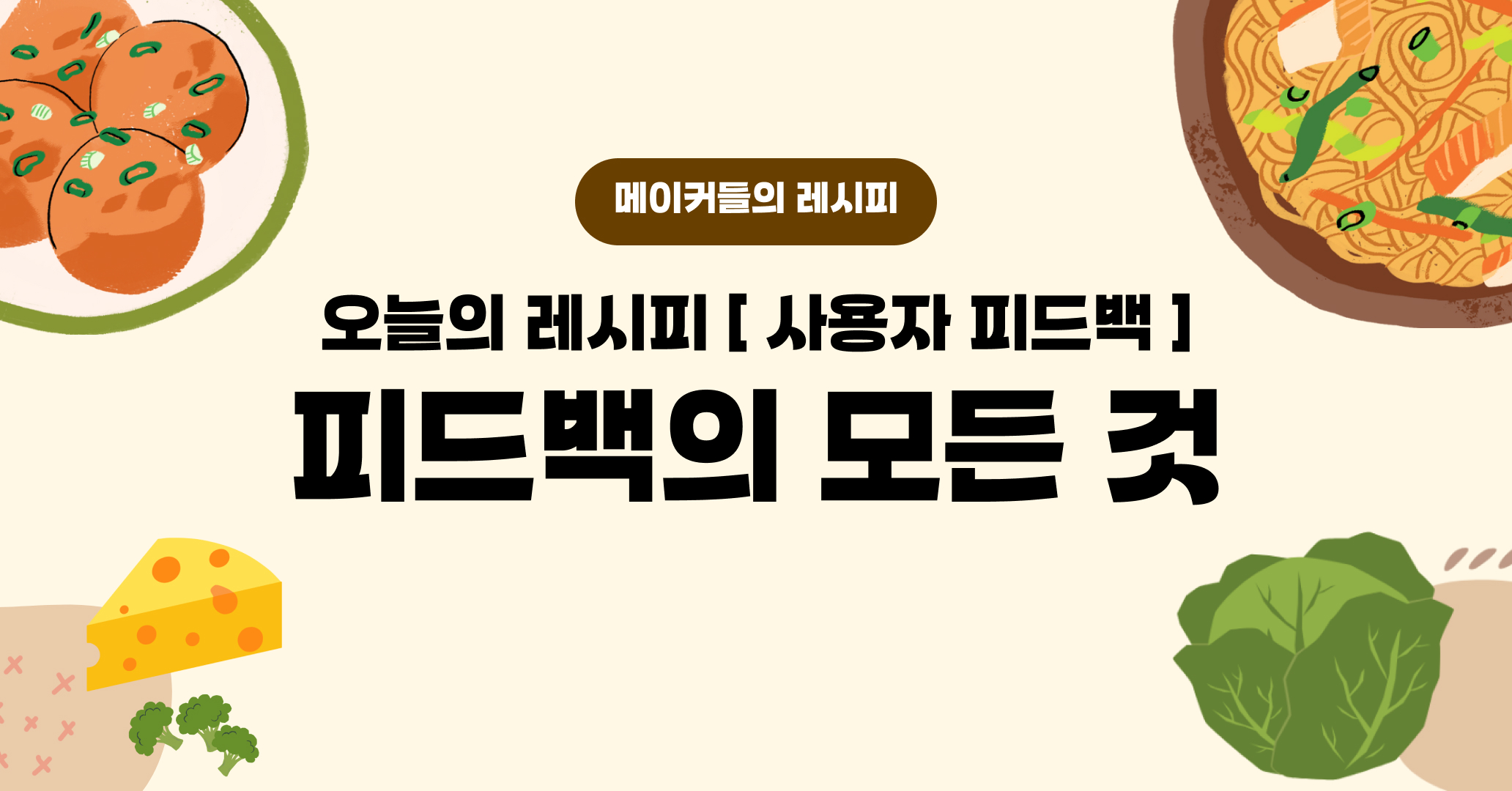 💬 실무자를 위한 사용자 피드백 실전 가이드의 썸네일 이미지