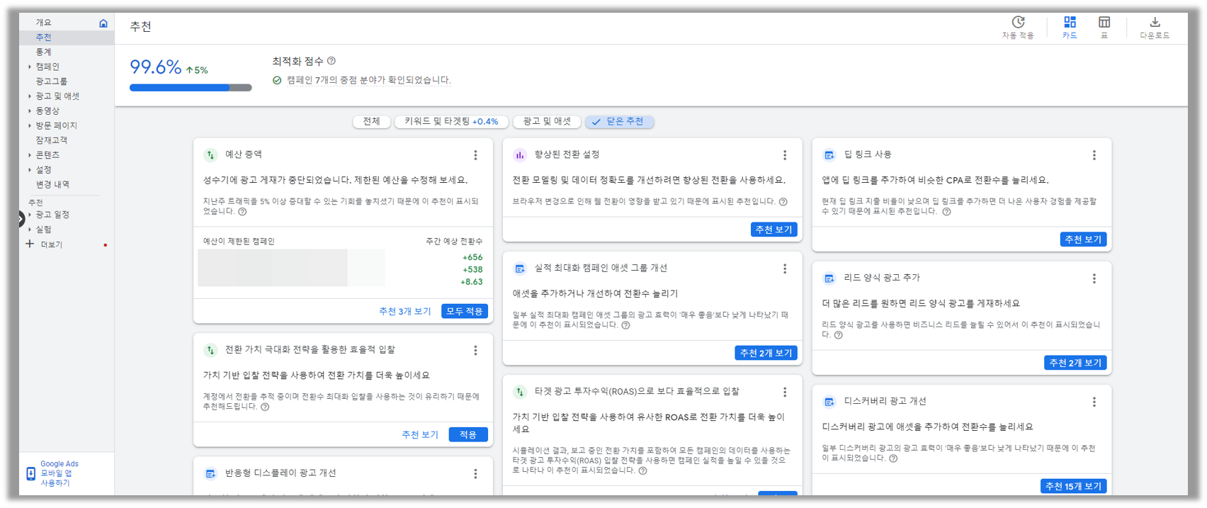 출처 : 구글 애즈