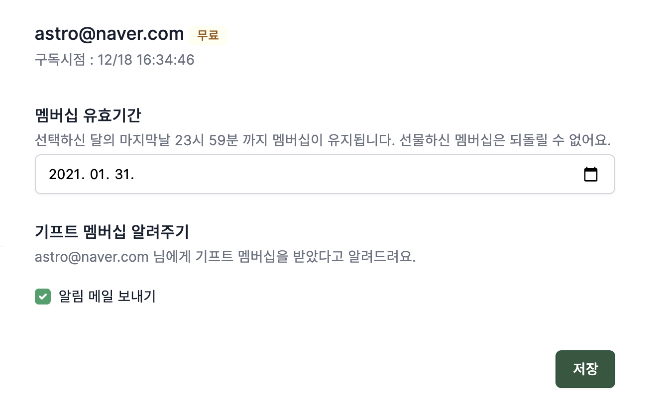 구독자 -> 구독자 상세