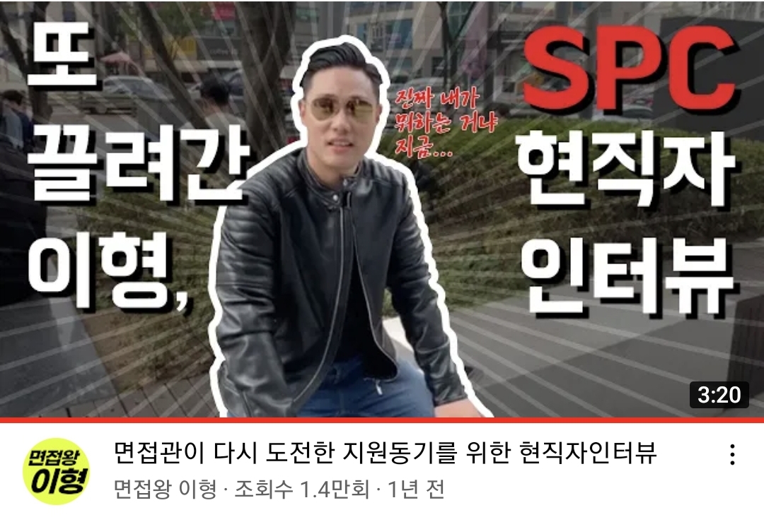 취업 유튜버 면접왕 이형