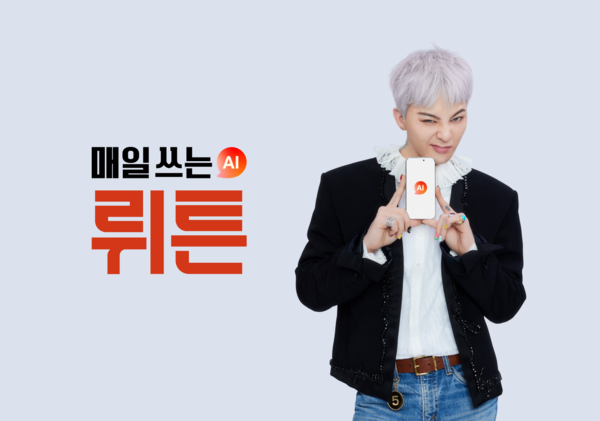 [사진: 뤼튼]