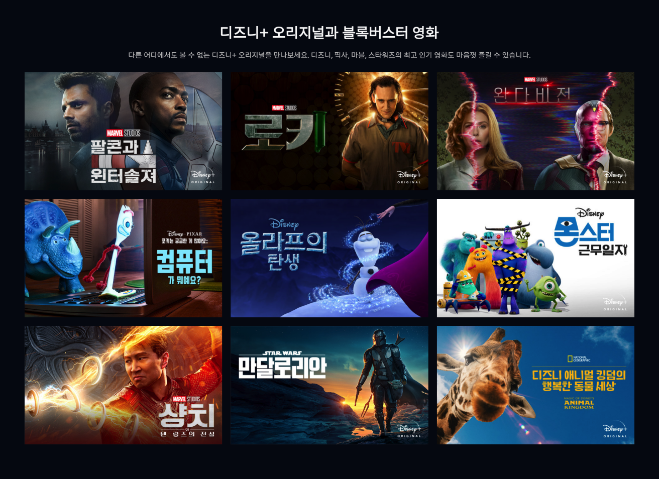 출처 : 디즈니플러스 홈페이지