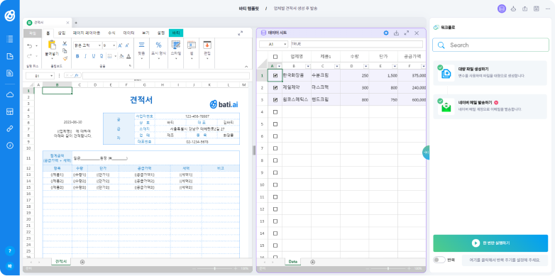 바티AI로 대량 자동 생성되는 견적서