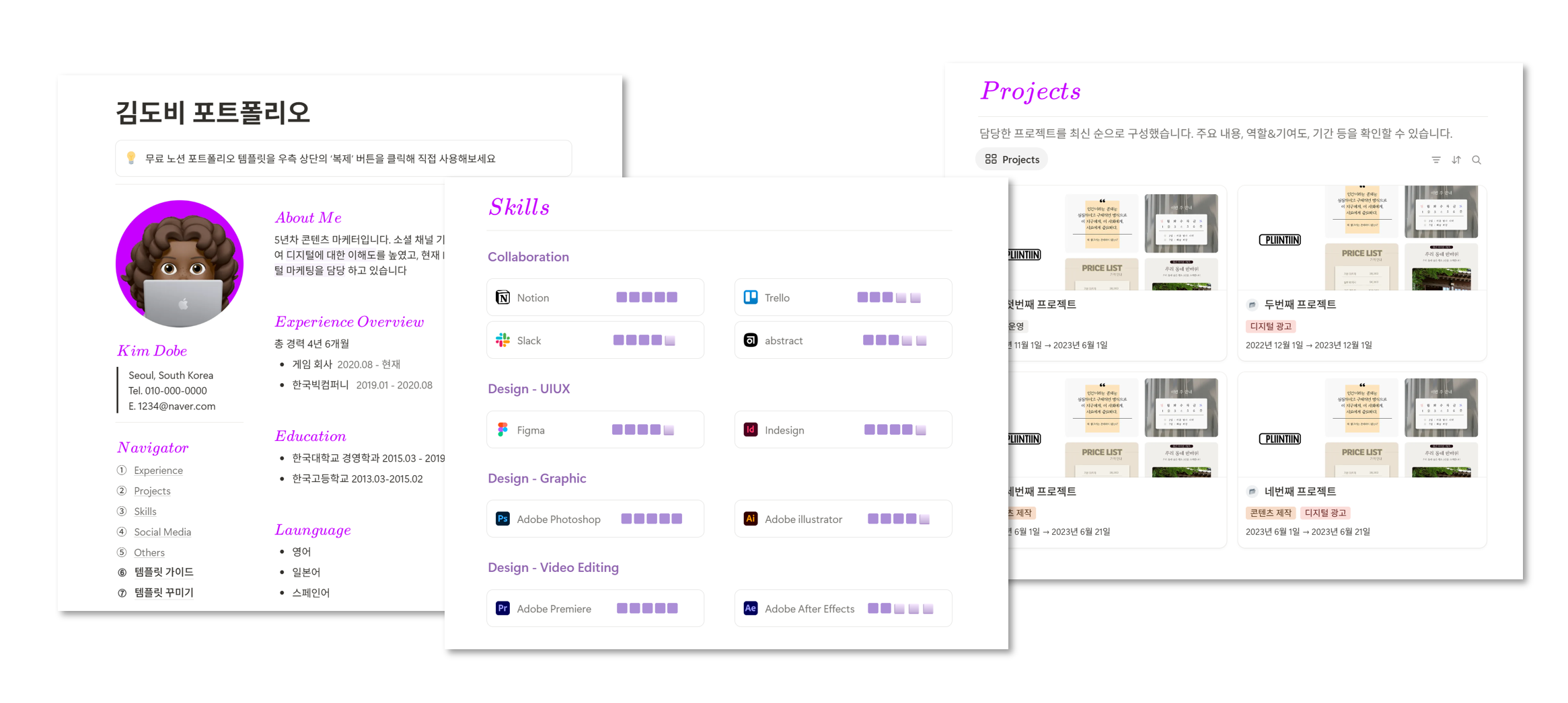 [출처: 노션 템플릿] 노션 포트폴리오.