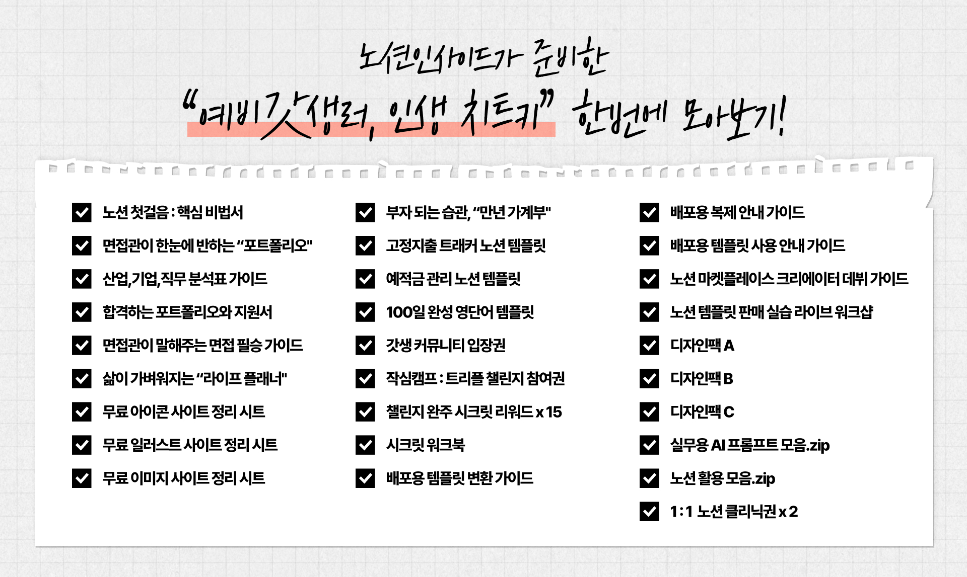 이번 펀딩을 기획하면서 드리고 싶은게 점점 많아지다 보니, 이 모든 걸 준비하게 되었어요.아무래도 드리는게 많아서 이 금액으로는 다시 돌아오기 힘들지 않을까 싶습니다😅