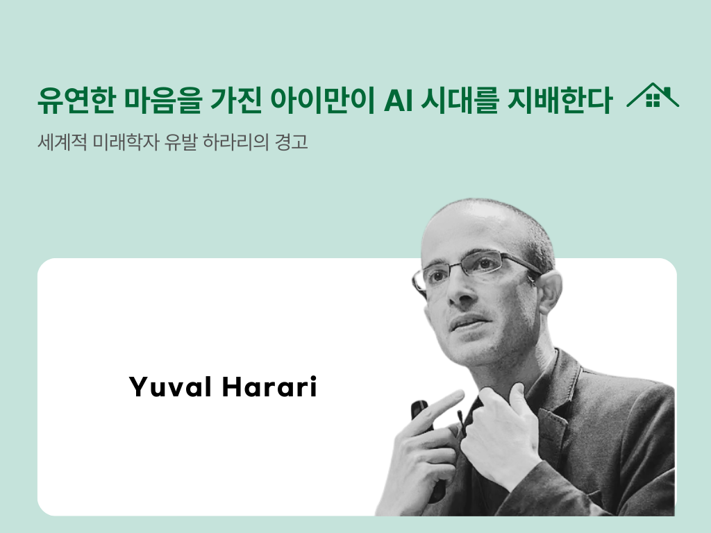 유연한 마음을 가진 아이만이 AI 시대를 지배한다의 썸네일 이미지