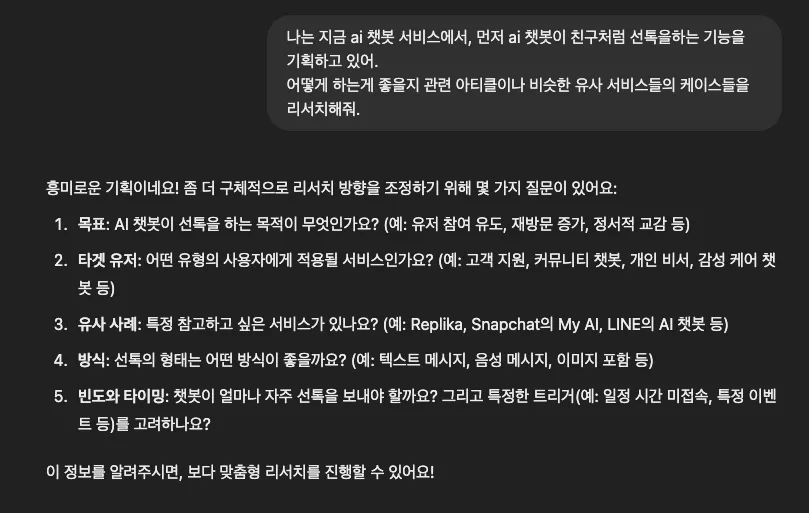 ai 챗봇에 기능을 넣을 때 gpt에게 조언을 구한다.
