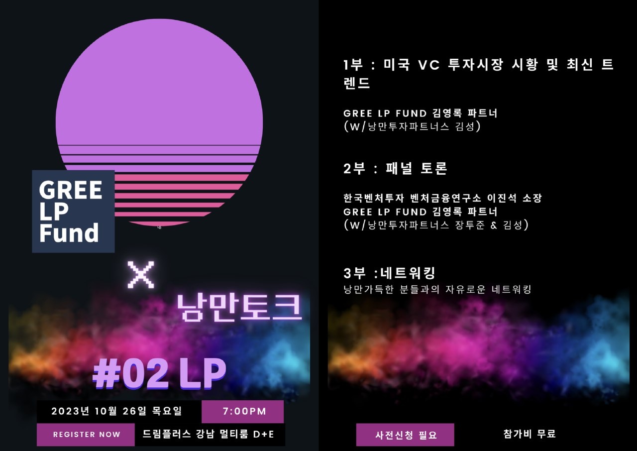  #146 세컨더리 투자를 통해 보는 VC시장의 현황의 썸네일 이미지