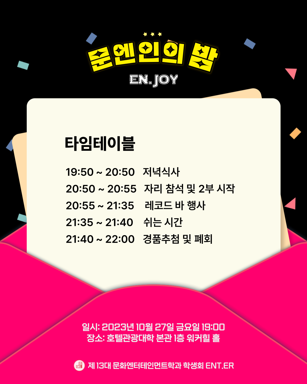 &nbsp;문엔인의 밤 카드뉴스