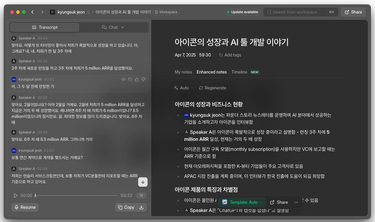 구글밋으로 진행했던 언섹시 비즈니스 인터뷰를 Caret이 요약해 준 모습