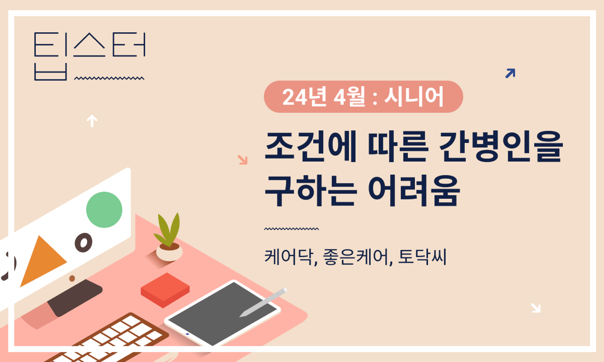 🩺 조건에 따른 간병인을 구하는 어려움의 썸네일 이미지