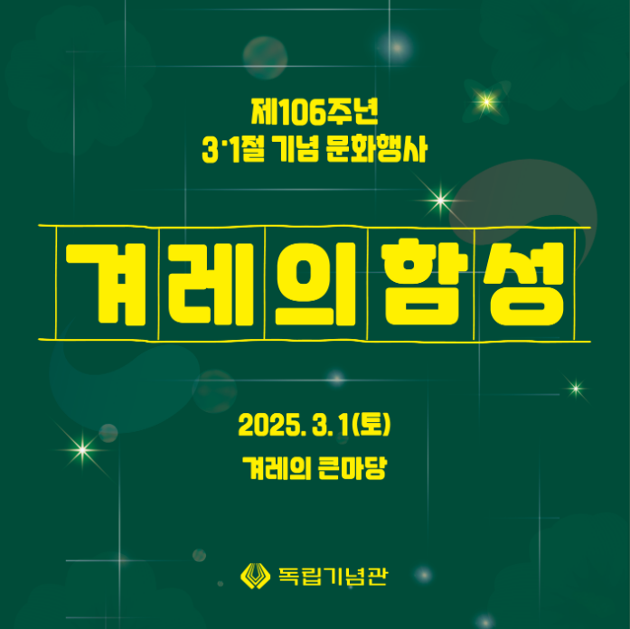 천안 독립기념관 홈페이지