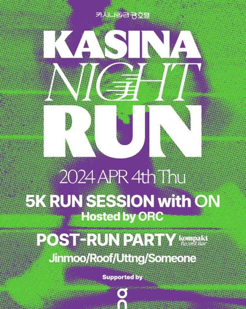 카시나 나이트 런 with ON