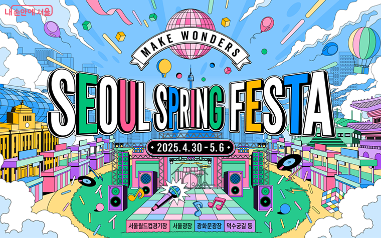 내 손안에 서울 : 서울 스프링 페스타