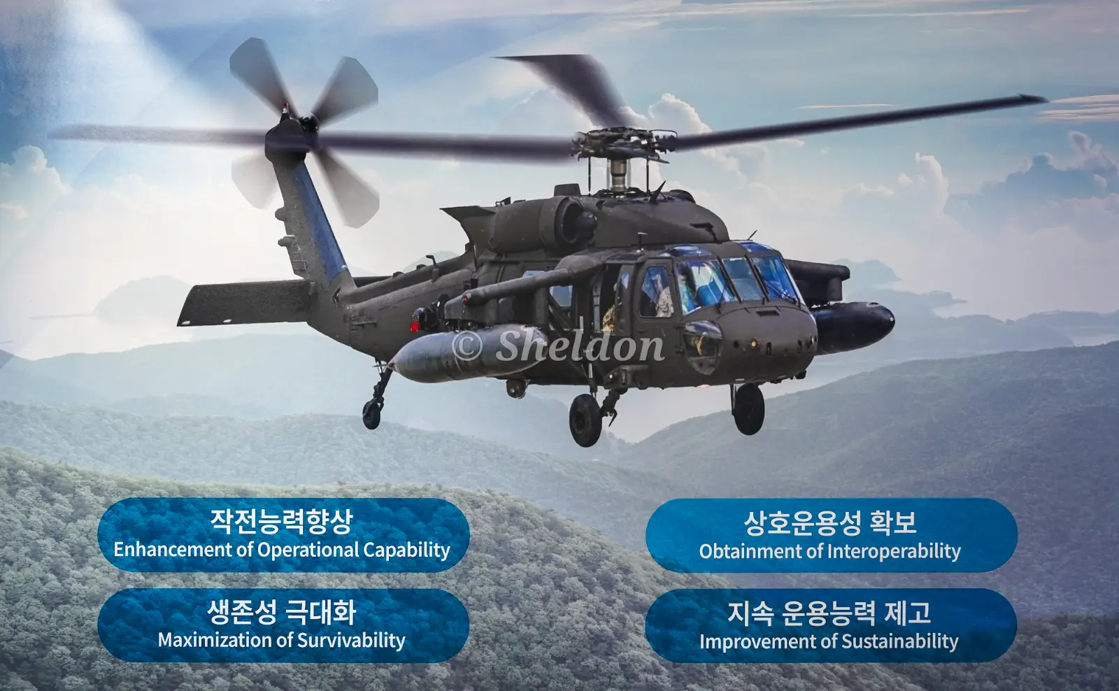 UH/HH-60 성능개량 사업