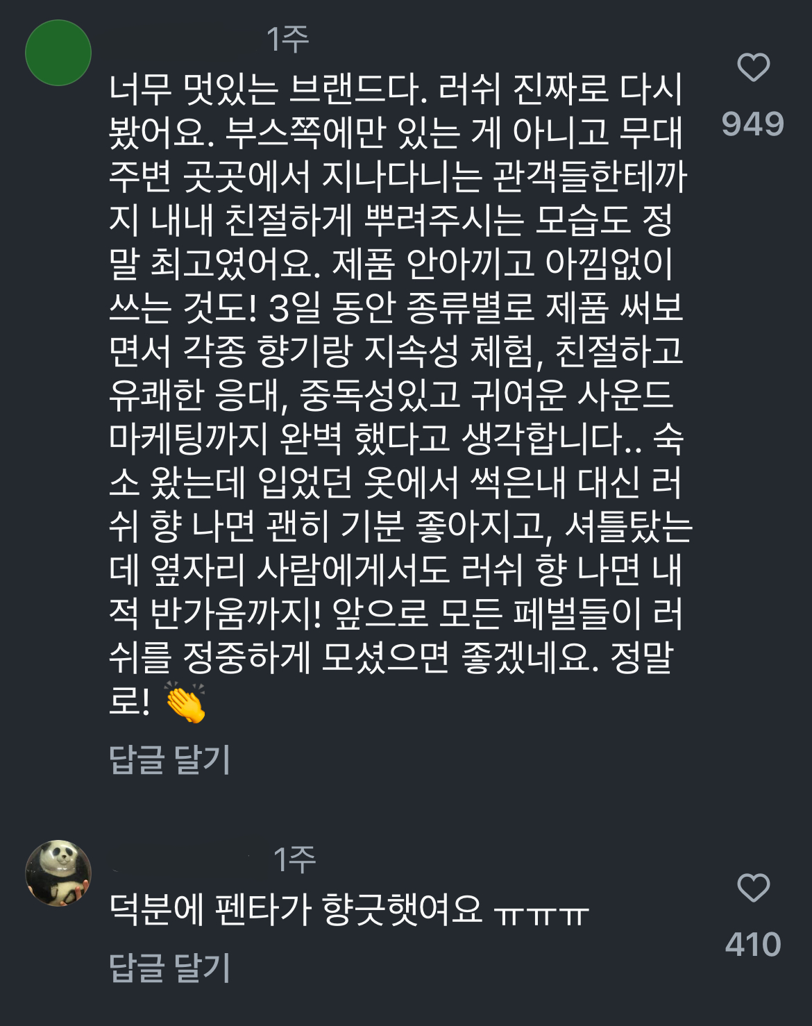 출처 : 인스타그램 @trus_sojung 댓글 캡쳐