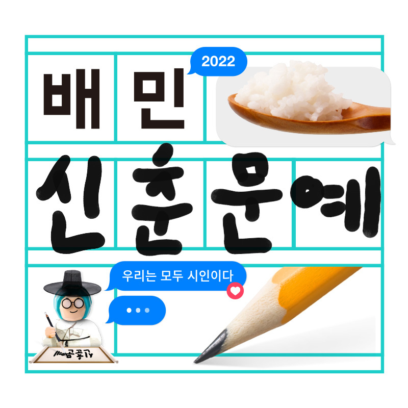 출처 : 2022 배민 신춘문예 홈페이지