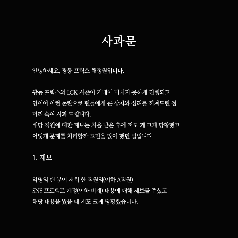 이미지를 클릭하면 광동 프릭스 X 계정으로 연결됩니다