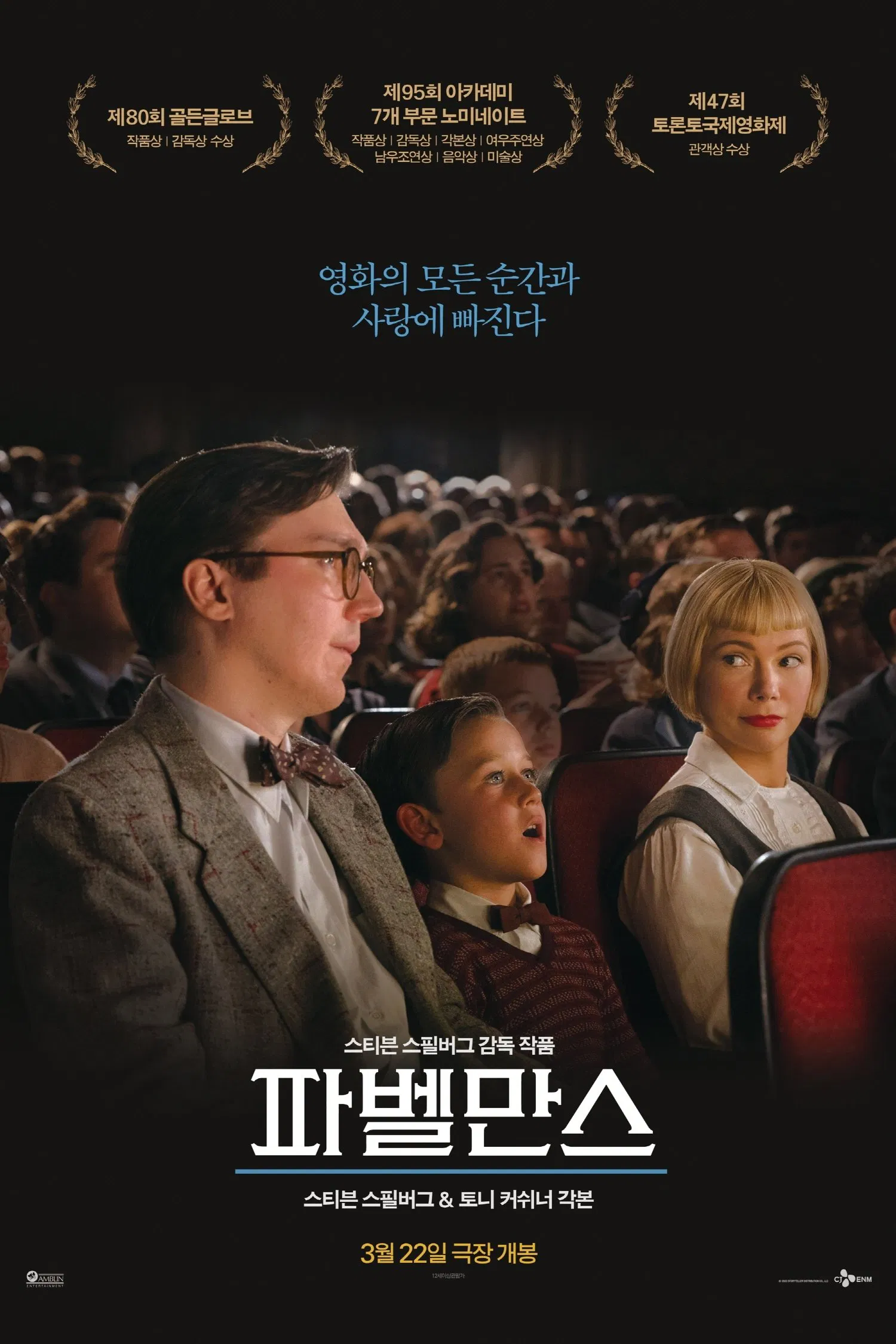 2022 • 드라마 • 2시간 31분 • 스티븐 스필버그 감독 • ★ 4.1