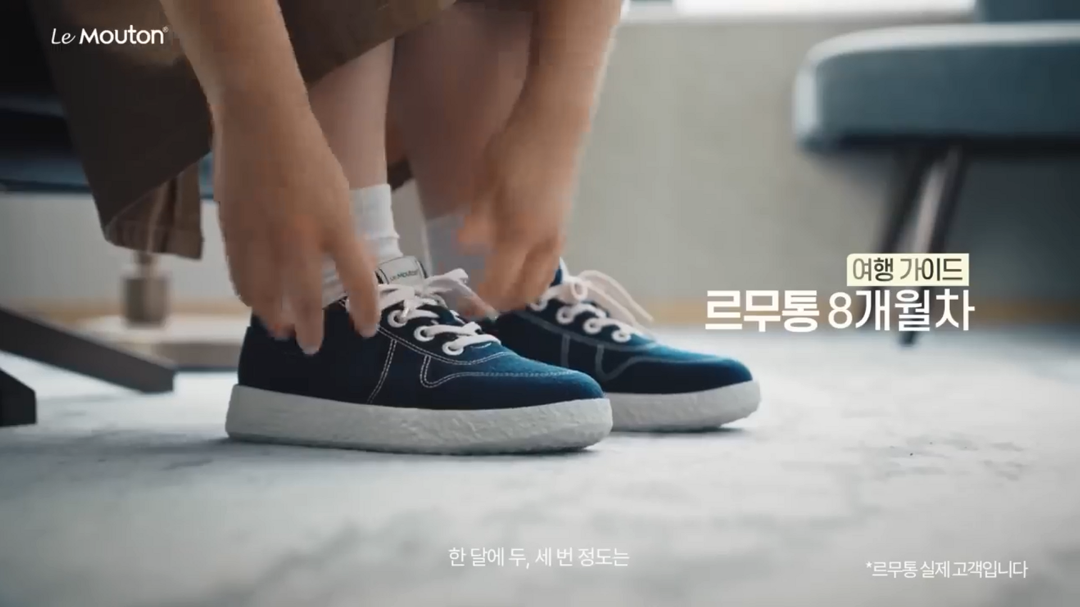 [광고로 보는 브랜드 (53)] 르무통-르무통을 사고 싶은 생각이 들지 않는 이유의 썸네일 이미지