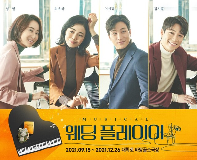 뮤지컬 '웨딩플레이어' ⓒ레드앤블루