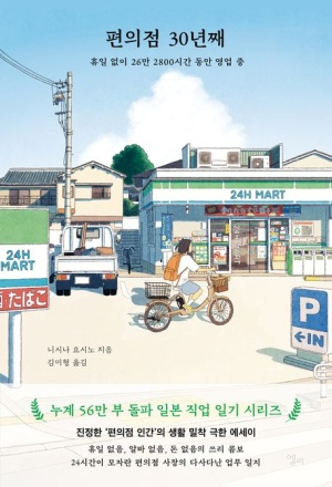 #3. 편의점 30년 째 - 니시나 요시노의 썸네일 이미지
