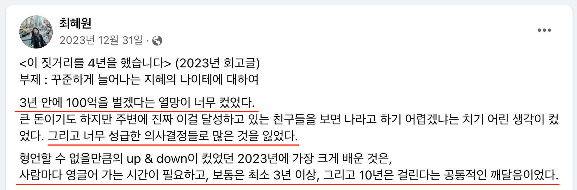 2023년을 회고하면 작성한 글의 일부.