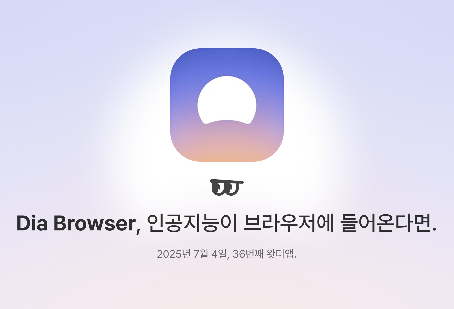Dia Browser, 인공지능이 브라우저에 들어온다면.의 썸네일 이미지