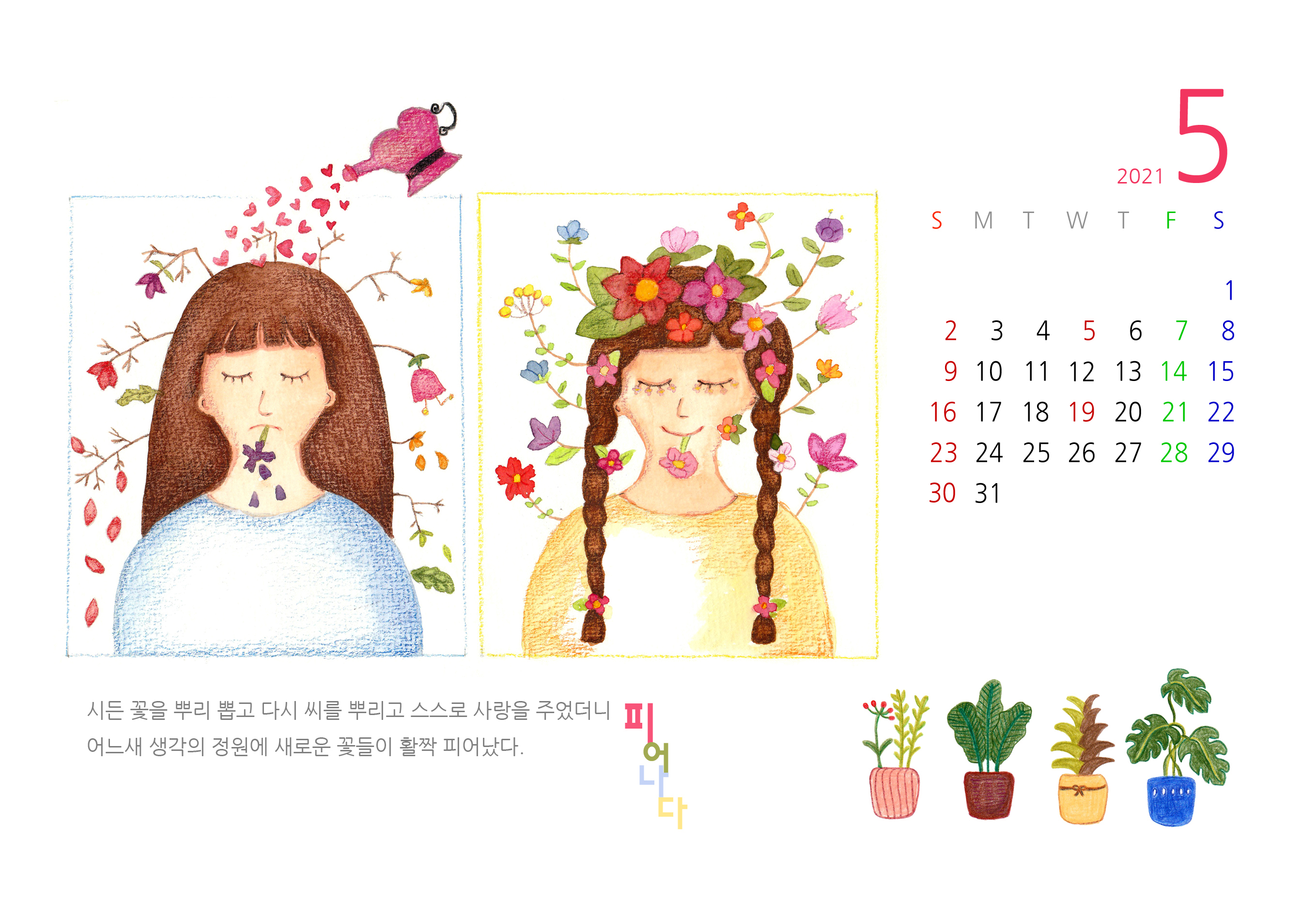 - 일러스트 by 글향 -