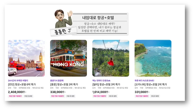 출처: 하나투어 홈페이지