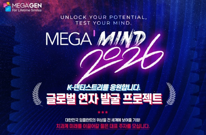 메가젠 글로벌 연자 발굴 프로젝트 홍보 사진 / 메가젠임플란트 제공