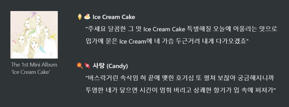 MENU 1. 새로운 사랑이 시작될 것만 같은 달콤함 가득한 트랙