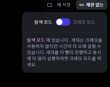 무제한 프랜의 탐색모드 활성화