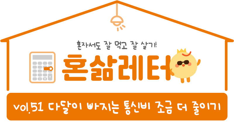 📱 %name%님, 휴대폰 요금 얼마 나왔어요?의 썸네일 이미지