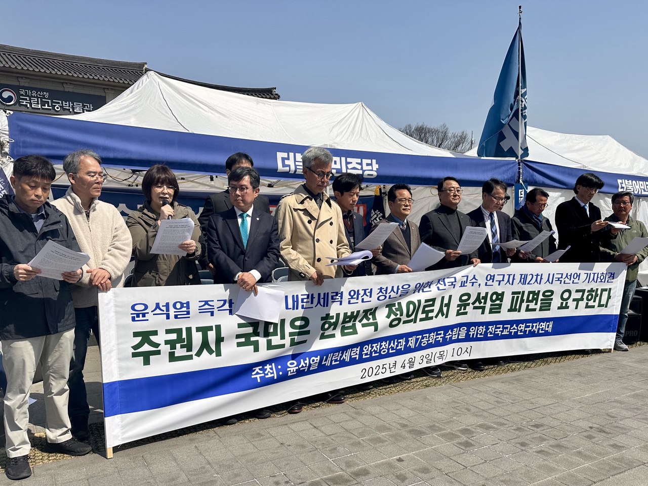 지난 4월 3일 광화문 앞에서 교수 연구자 3003명 제2차 시국선언이 열렸다.