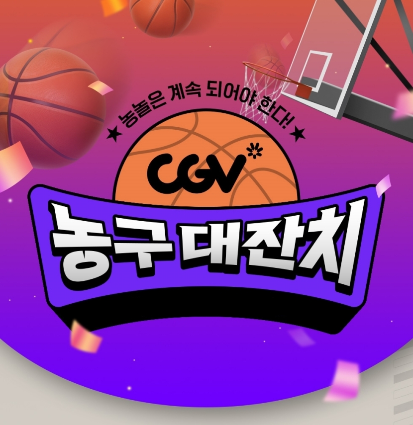 출처: CJ CGV