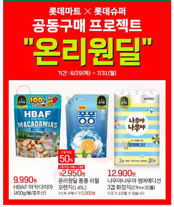 자료:&nbsp;롯데마트