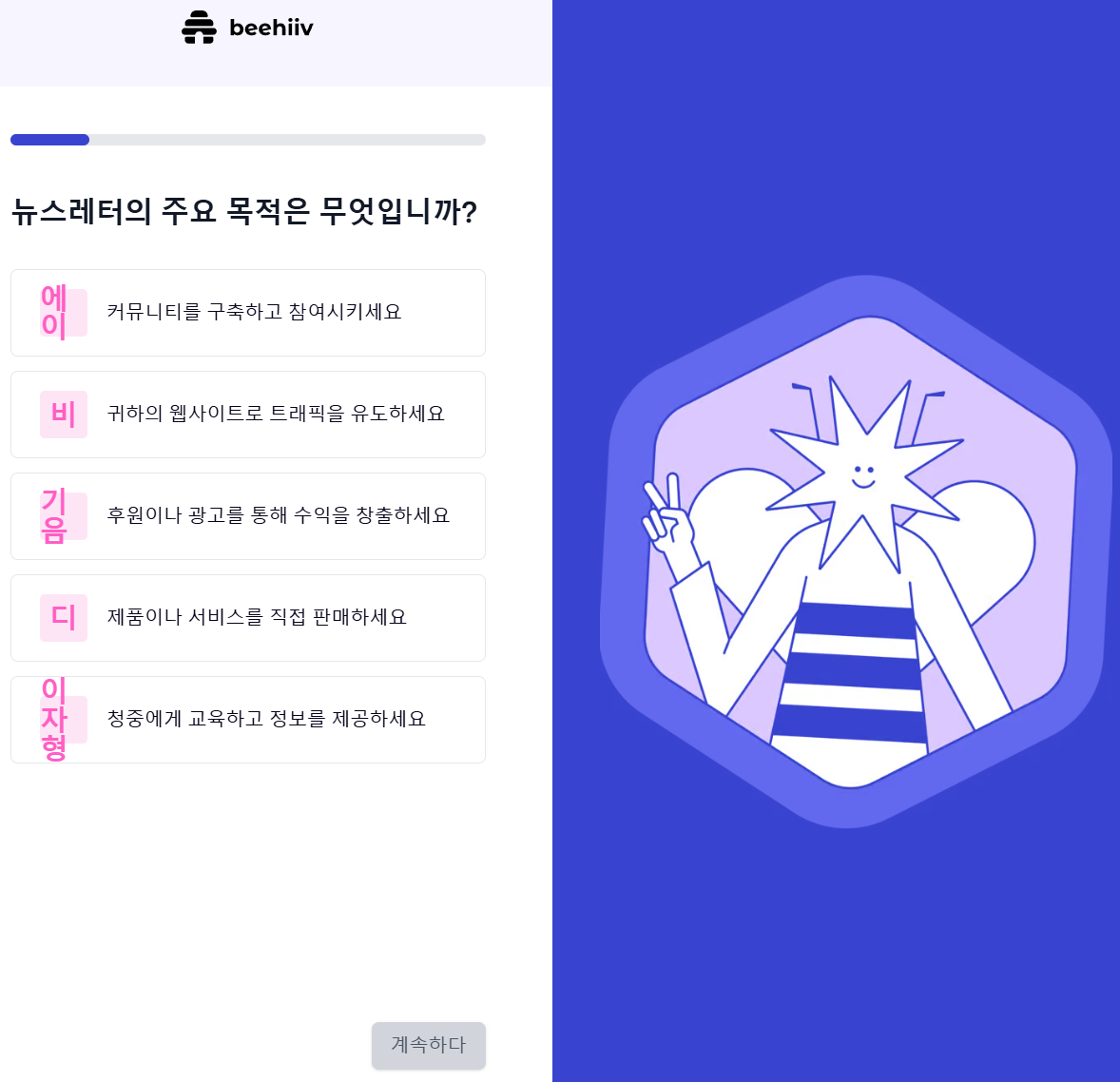 Beehiiv - 퀴즈형