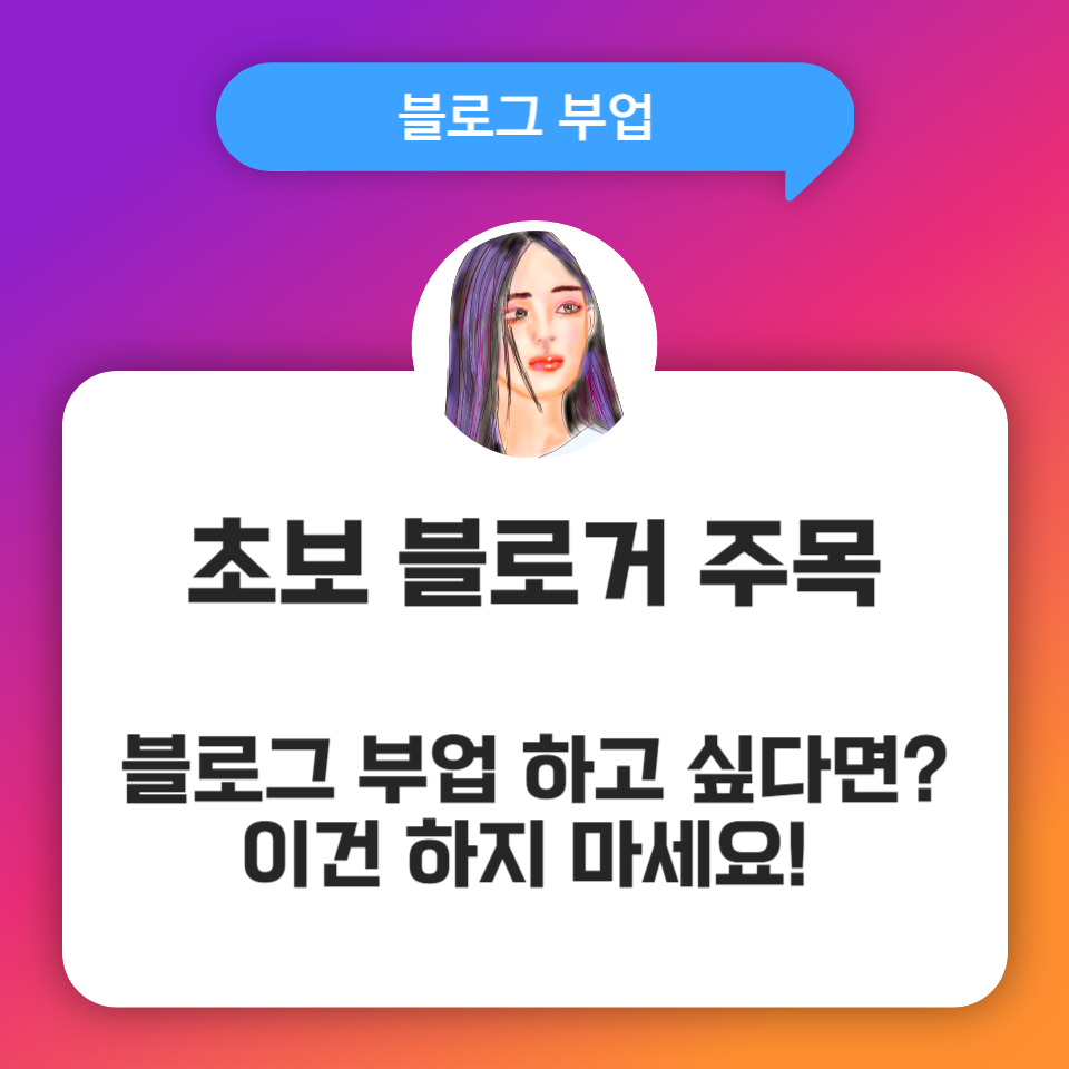 퇴근 후 월100 더버는 직장인 블로그부업의 썸네일 이미지