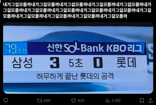 이미지 = X캡처 (https://x.com/_Squid2/status/1957022186012627109)