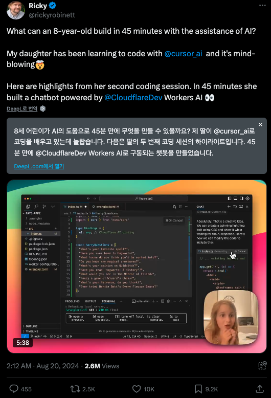 실제로 8살 아이가 Cursor을 통해 챗봇을 만들었어요. 이제 프로그래밍은 창의성이 더 중요해질 것 같습니다.