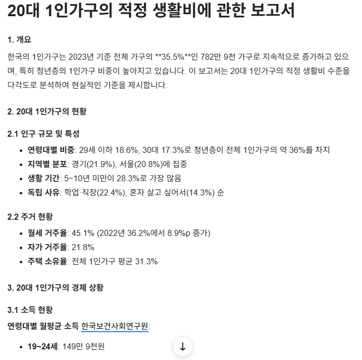 젠스파크로 생성한 보고서 일부 