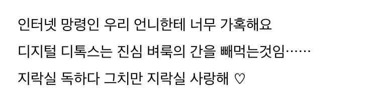 이미지 = 이영지 조직 [임시거처] 캡처 (https://cafe.naver.com/youngjimainstream/48173)