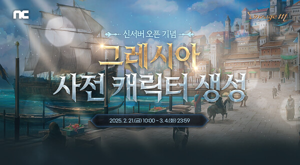 엔씨소프트 '리니지M'은 신규 서버 '글루디오'의 사전 흥행에 '그레시아' 서버를 추가로 열고 사전 캐릭터 생성을 진행한다. [사진: 엔씨소프트]