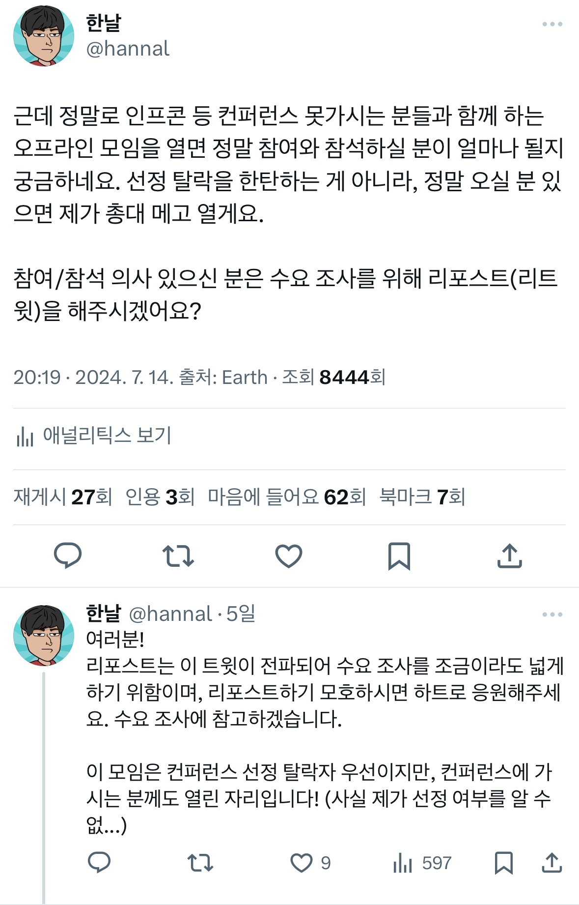 컨퍼런스 수요 조사